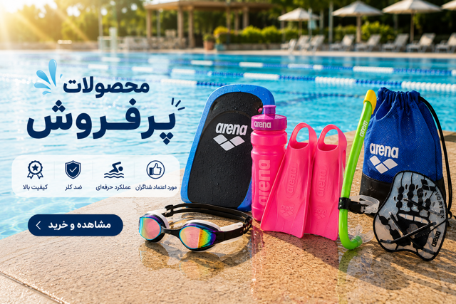 محصولات پرفروش‌